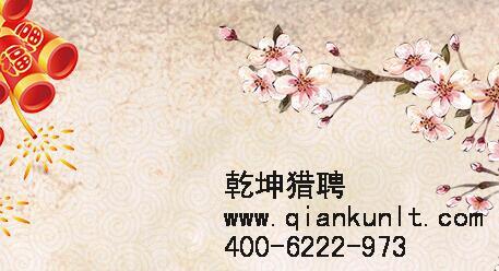乾坤獵頭公司全體員工今日正式恢復(fù)正常工作！